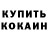 КОКАИН Fish Scale GhastK