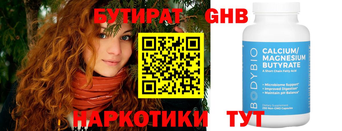 Чернушка  БУТИРАТ жидкий экстази  Вход с VPN 