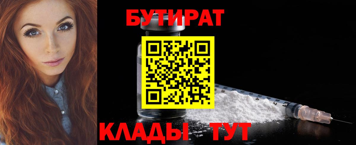 Бутират 99%  Чернушка 