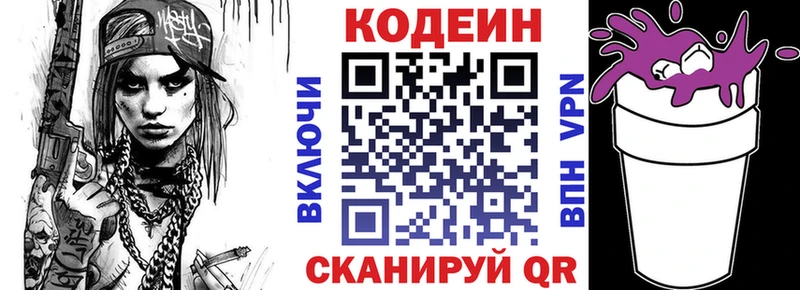 цена наркотик  Чернушка  Codein Purple Drank 