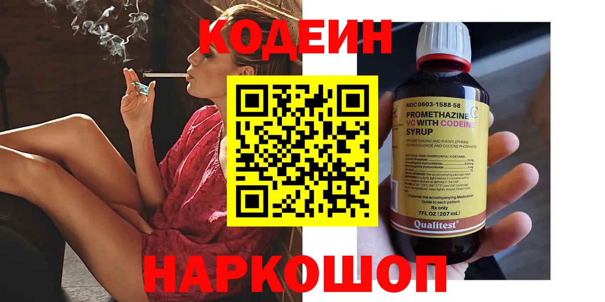 Кодеин Purple Drank  Чернушка  Кодеин напиток Lean (лин) 