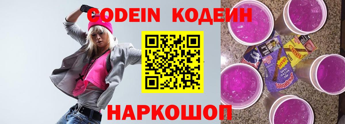 Чернушка  Codein напиток Lean (лин)  Вход с VPN 