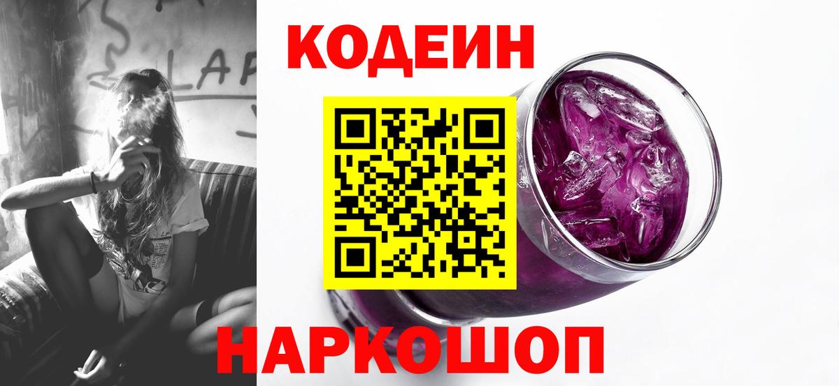 Кодеиновый сироп Lean напиток Lean (лин) Чернушка