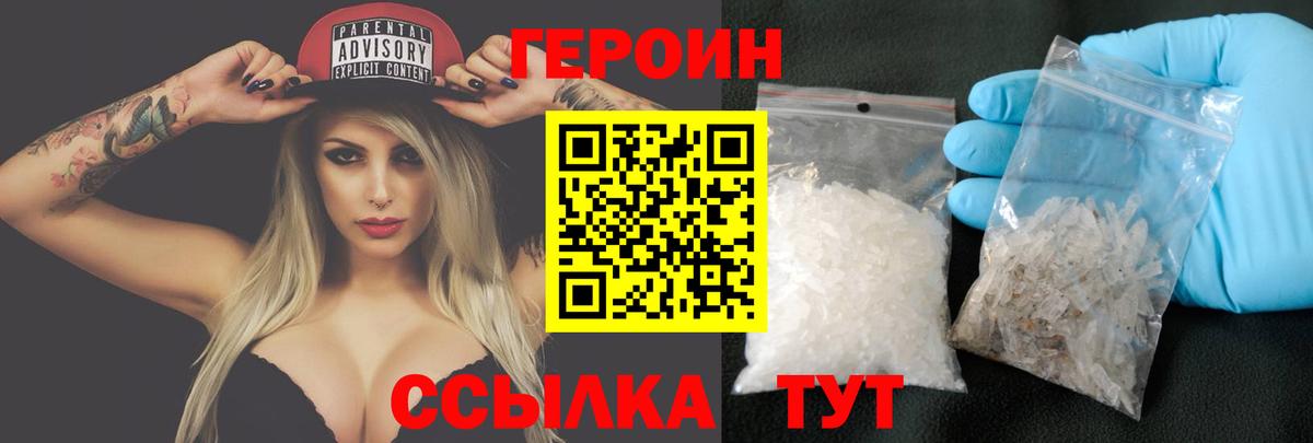 Героин  Вход с VPN  Чернушка  Героин хмурый 