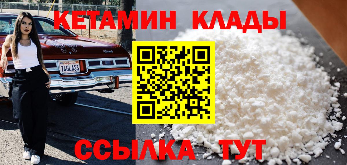 КЕТАМИН ketamine  Кетамин ketamine  Вход с VPN  Чернушка 