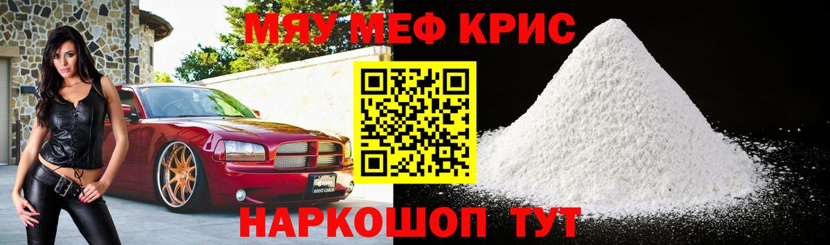 МЕФ  МЯУ-МЯУ 4 MMC  Вход с VPN  МЯУ-МЯУ  Чернушка  МЕФ VHQ 